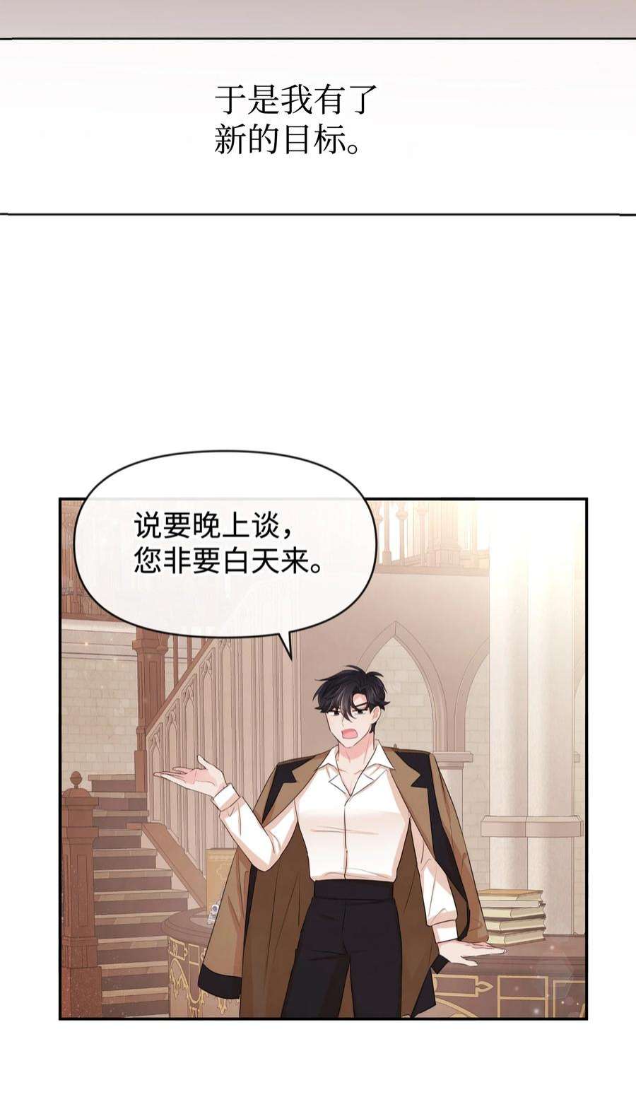 思凯乐小姐的忠犬侯爵59 杀了私生子