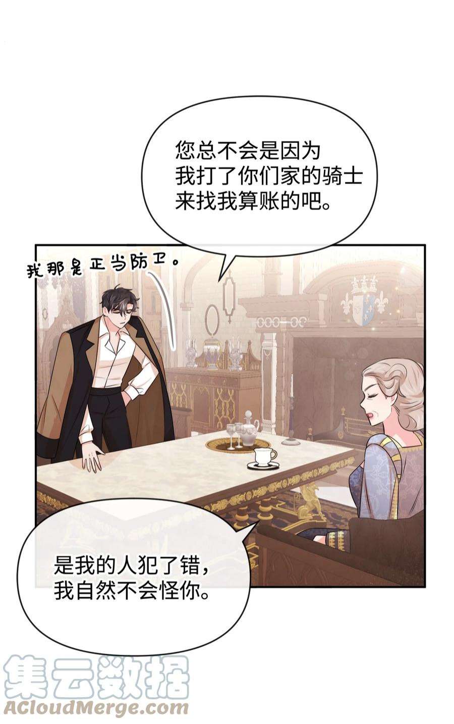 思凯乐小姐的忠犬侯爵59 杀了私生子