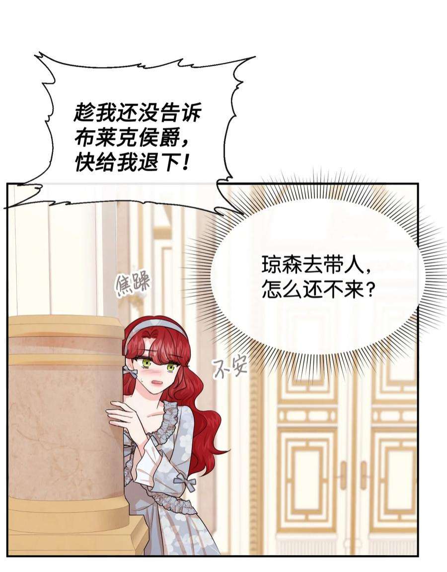 思凯乐小姐的忠犬侯爵59 杀了私生子