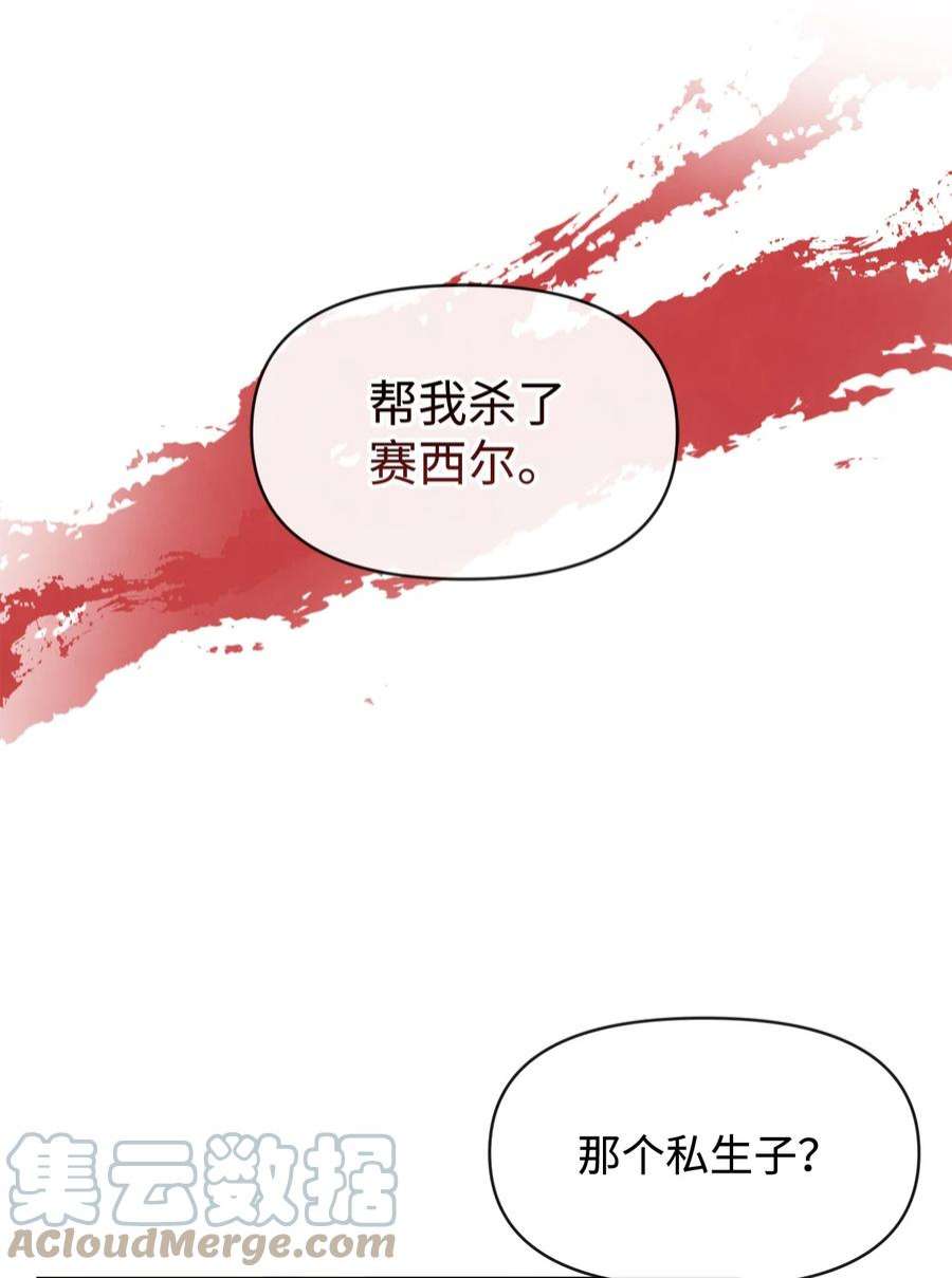 思凯乐小姐的忠犬侯爵59 杀了私生子