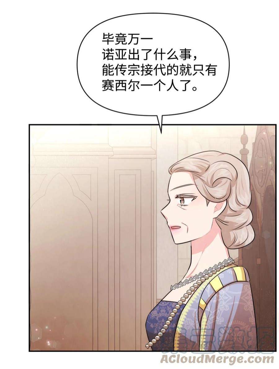 思凯乐小姐的忠犬侯爵59 杀了私生子