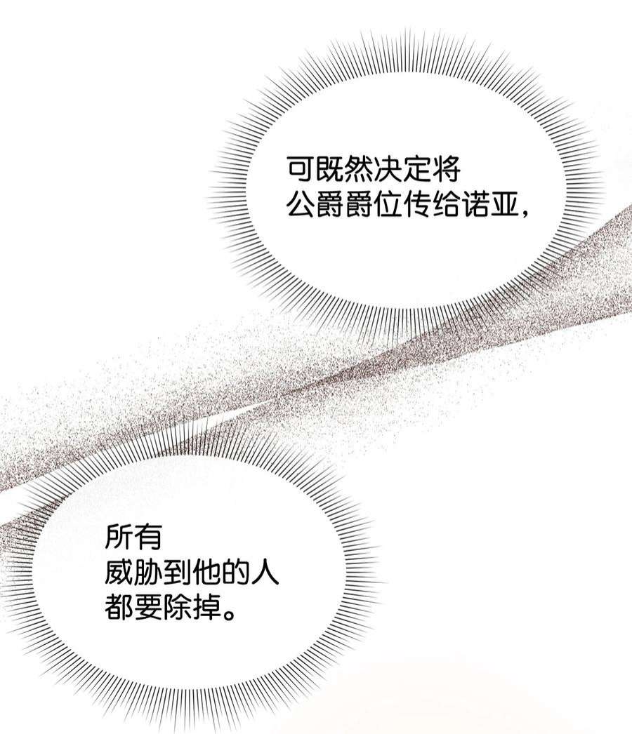 思凯乐小姐的忠犬侯爵59 杀了私生子