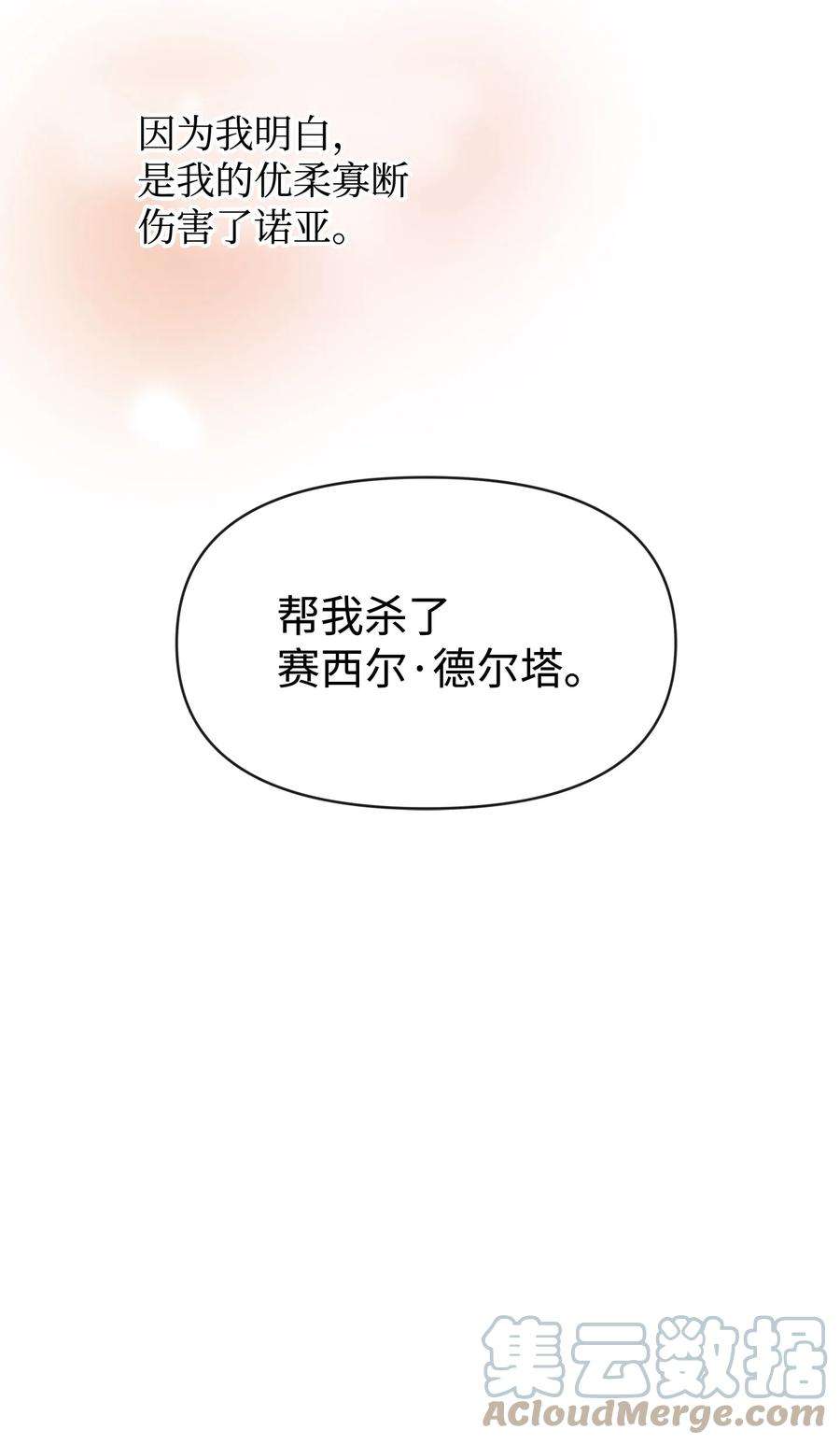 思凯乐小姐的忠犬侯爵59 杀了私生子