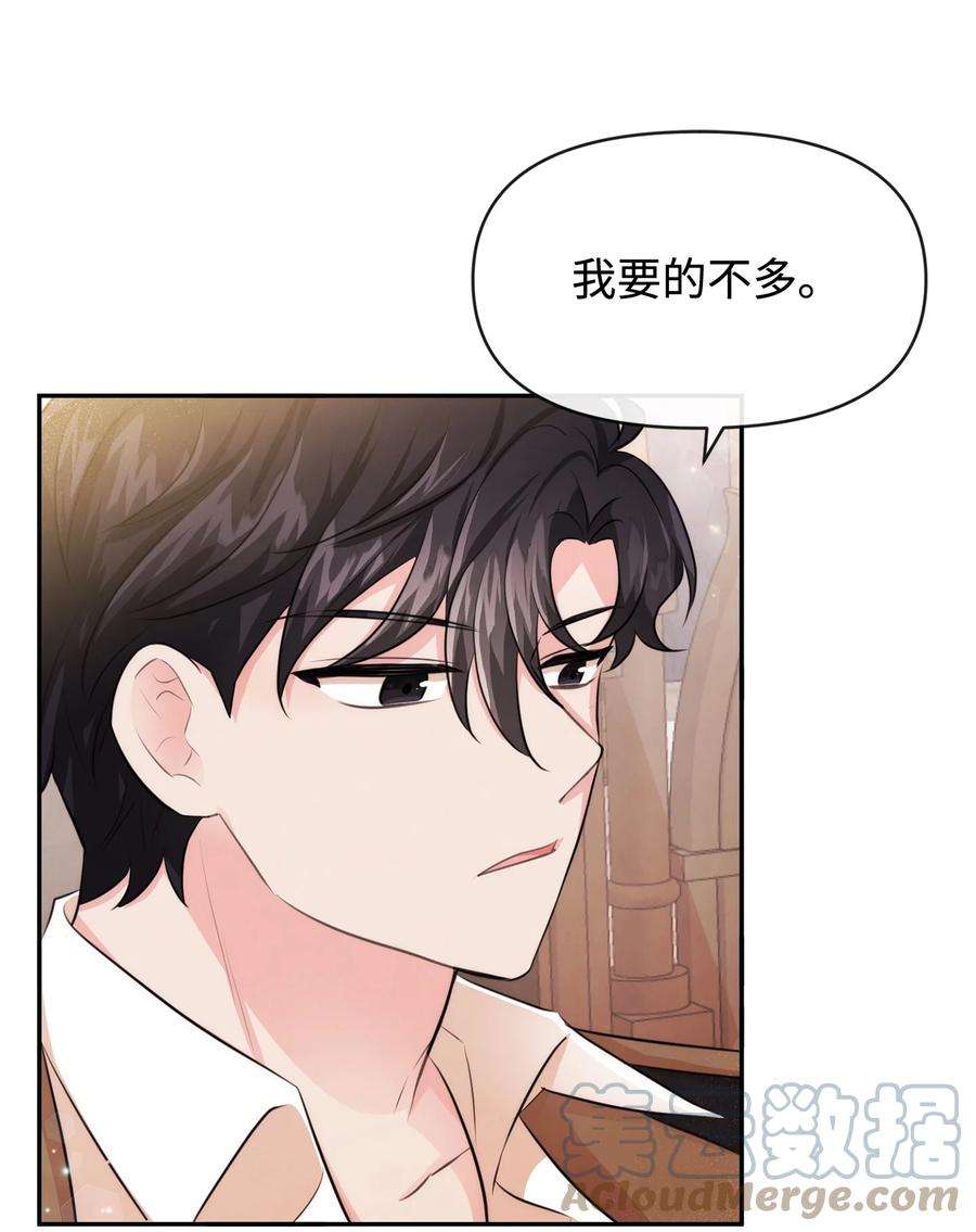 思凯乐小姐的忠犬侯爵60 愉快的交易