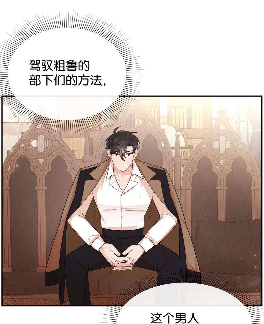 思凯乐小姐的忠犬侯爵60 愉快的交易