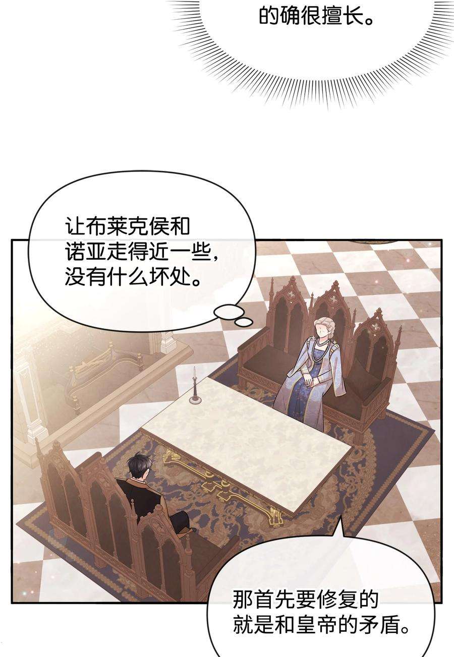 思凯乐小姐的忠犬侯爵60 愉快的交易