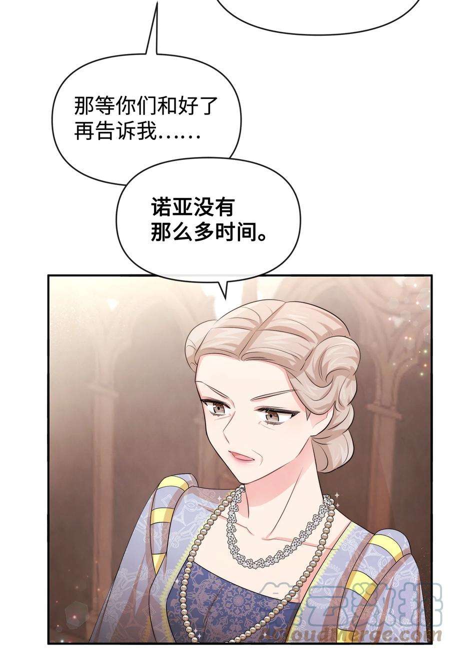 思凯乐小姐的忠犬侯爵60 愉快的交易
