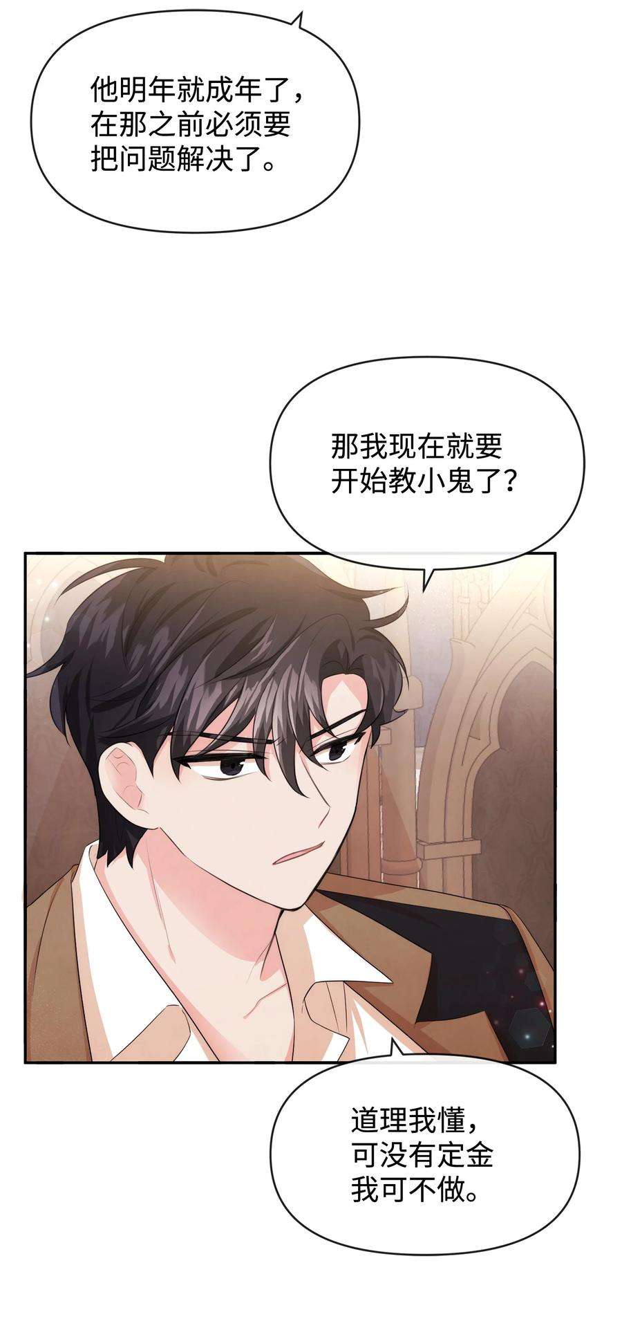 思凯乐小姐的忠犬侯爵60 愉快的交易