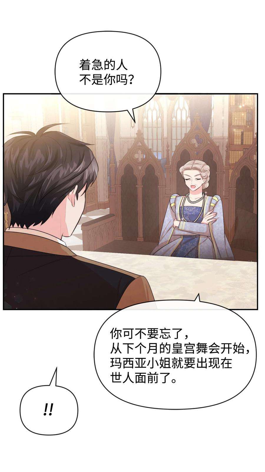思凯乐小姐的忠犬侯爵60 愉快的交易