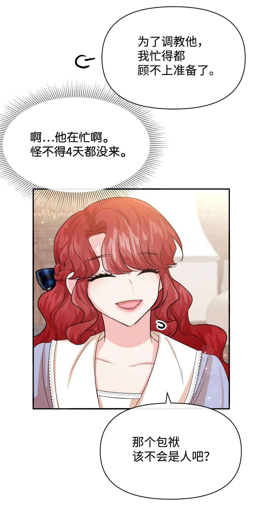 思凯乐小姐的忠犬侯爵60 愉快的交易