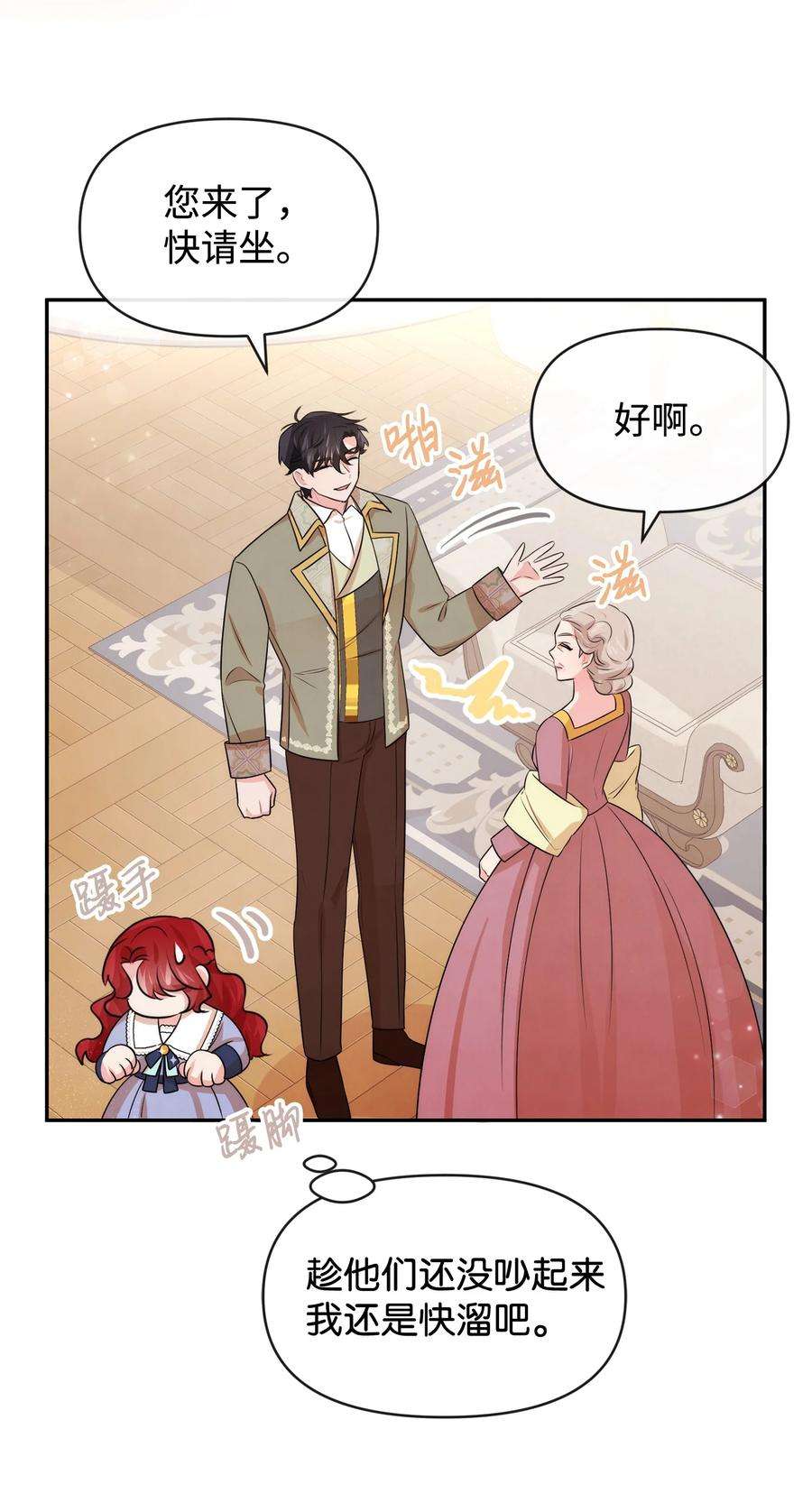 思凯乐小姐的忠犬侯爵60 愉快的交易