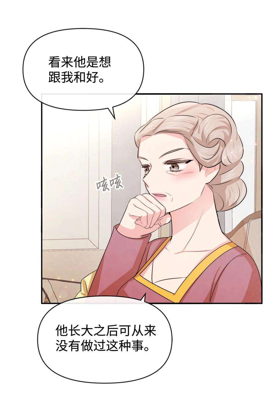 思凯乐小姐的忠犬侯爵60 愉快的交易