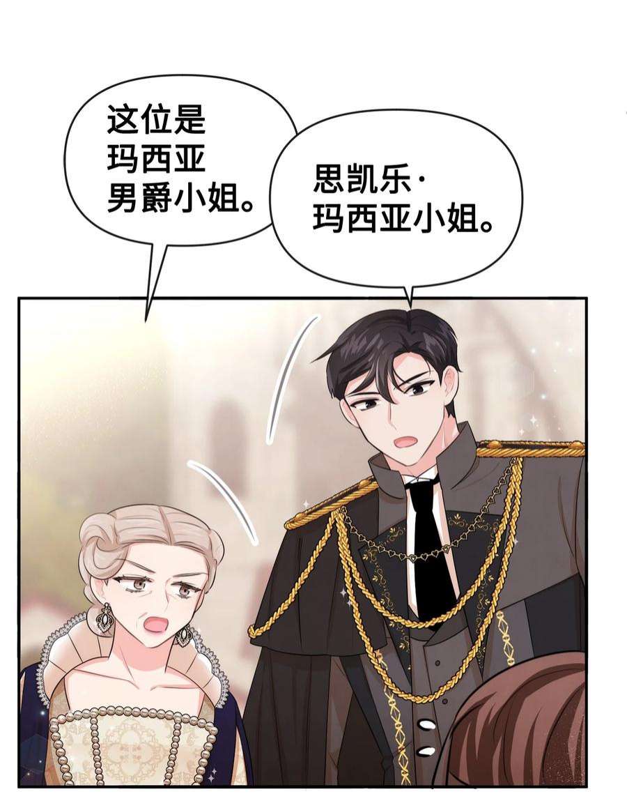 思凯乐小姐的忠犬侯爵61 战争开始