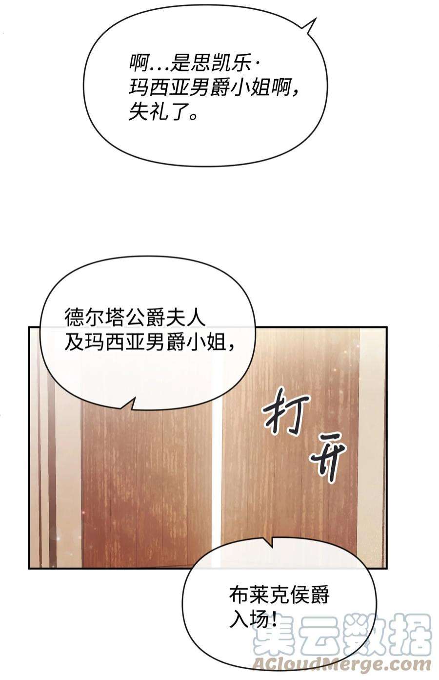 思凯乐小姐的忠犬侯爵61 战争开始