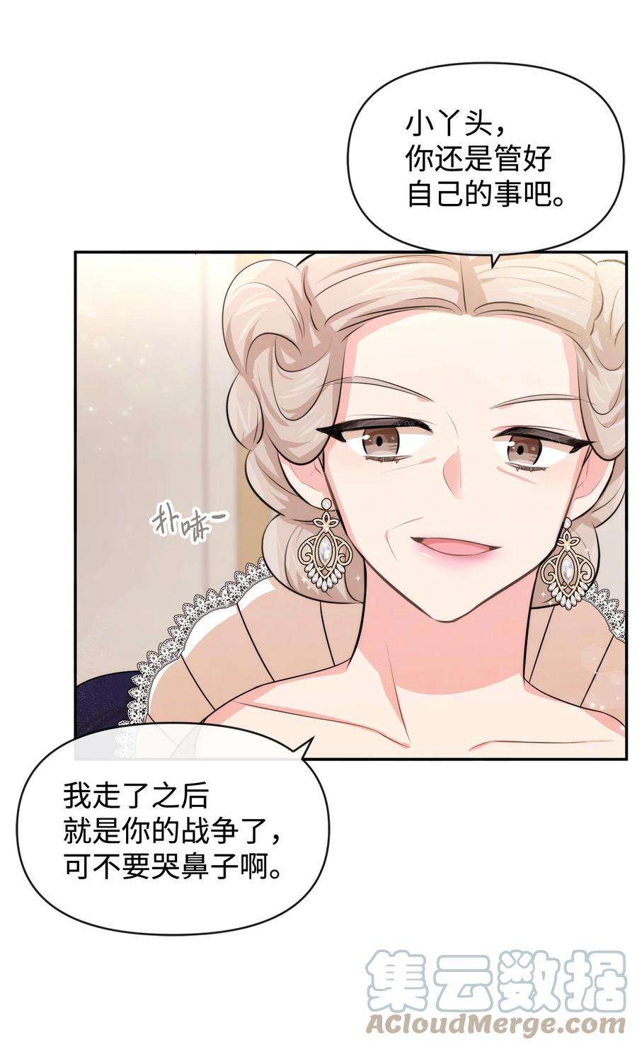 思凯乐小姐的忠犬侯爵61 战争开始