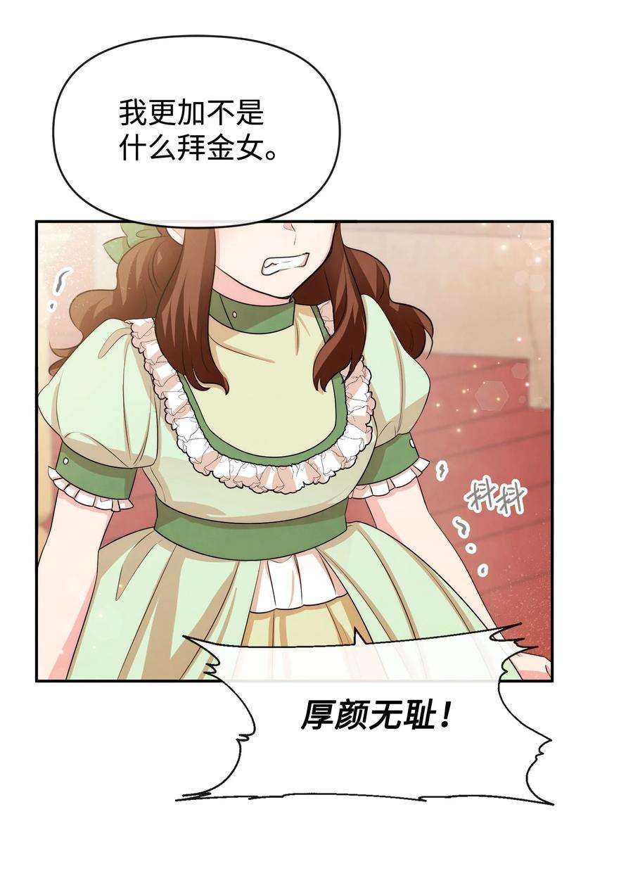 思凯乐小姐的忠犬侯爵61 战争开始