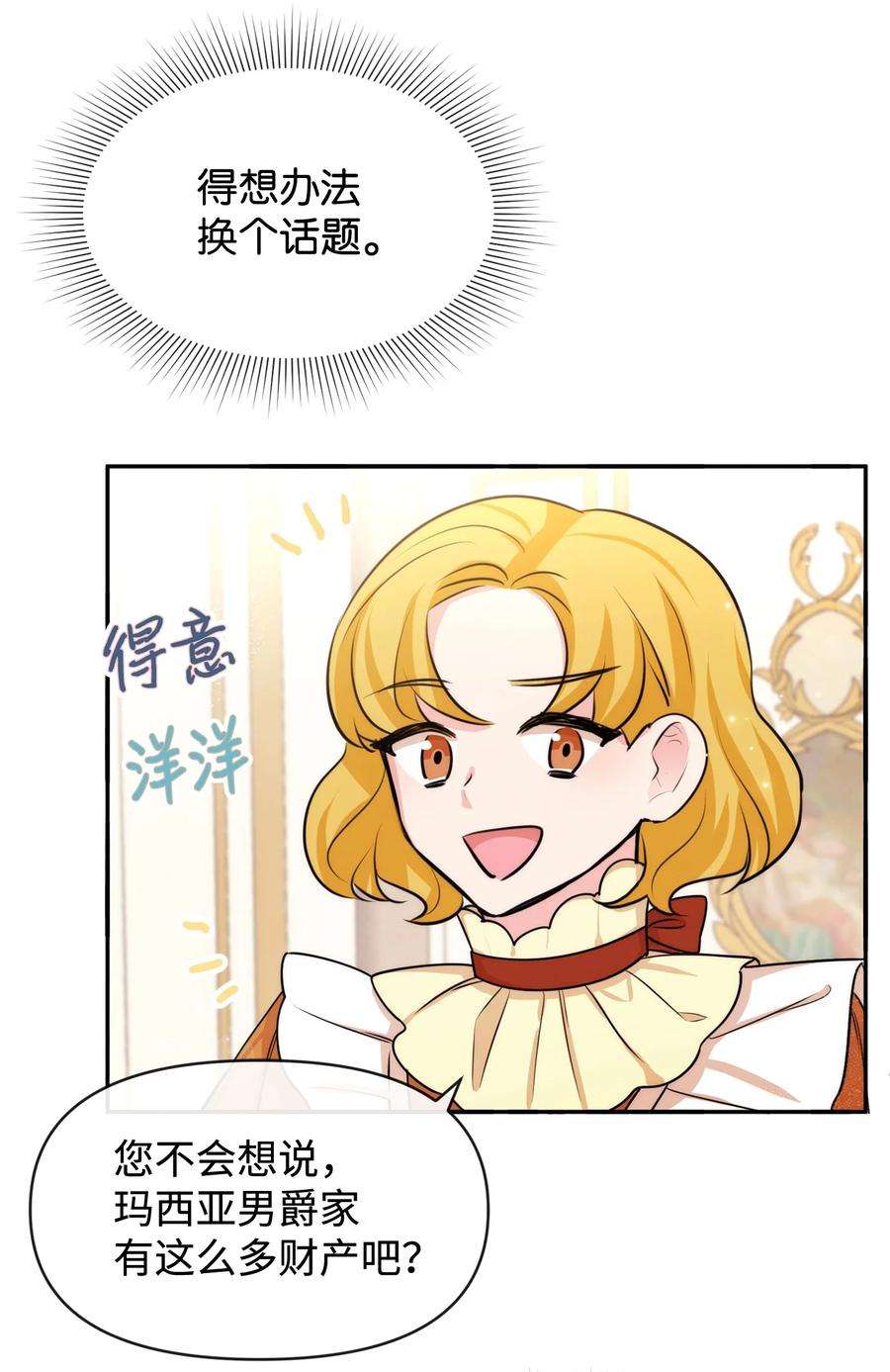 思凯乐小姐的忠犬侯爵62 撑腰