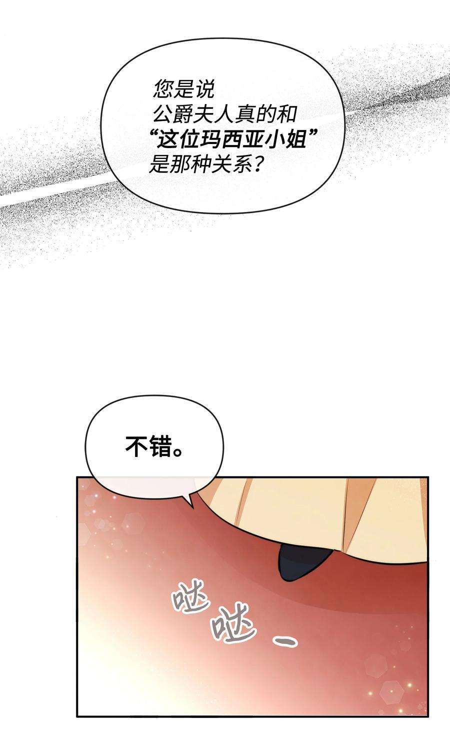 思凯乐小姐的忠犬侯爵62 撑腰