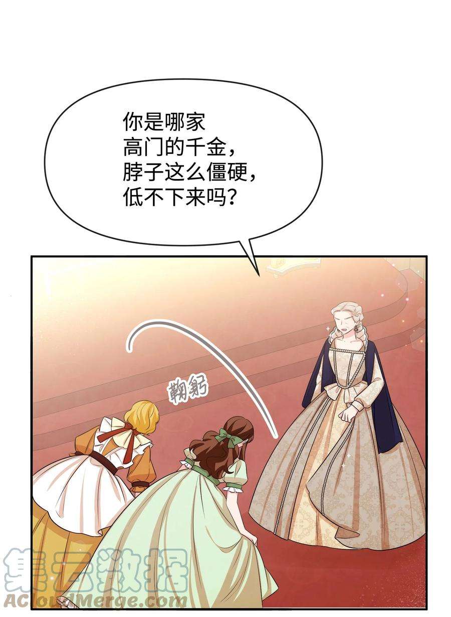 思凯乐小姐的忠犬侯爵62 撑腰