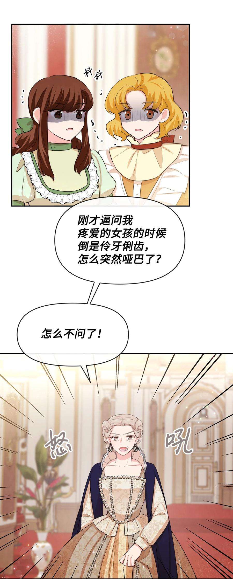 思凯乐小姐的忠犬侯爵62 撑腰
