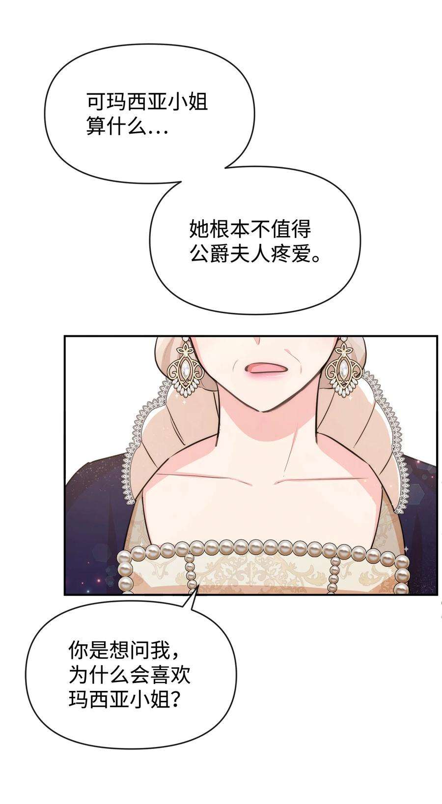 思凯乐小姐的忠犬侯爵62 撑腰