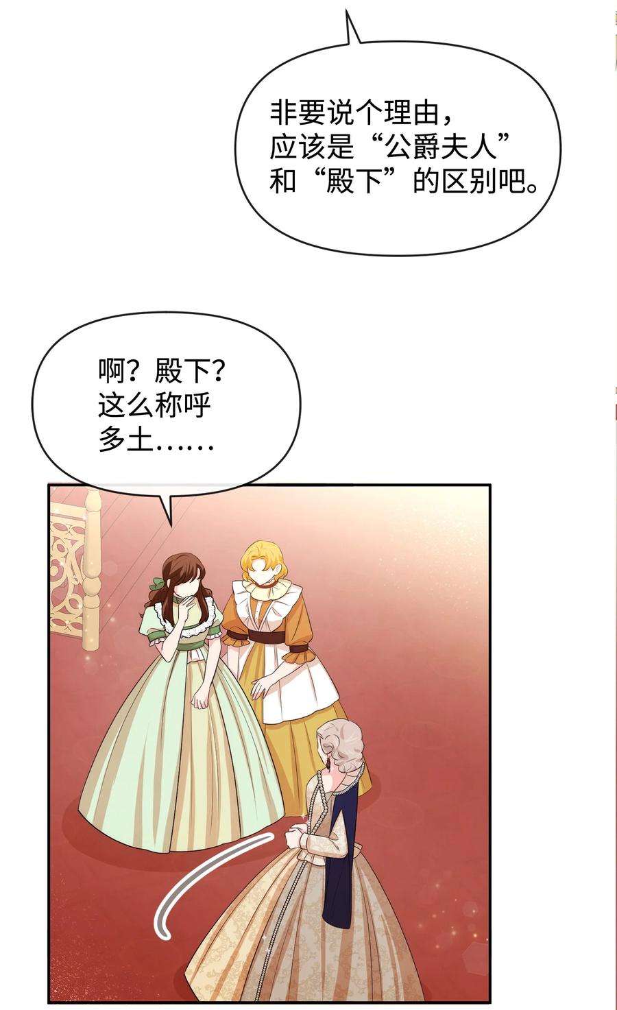 思凯乐小姐的忠犬侯爵62 撑腰