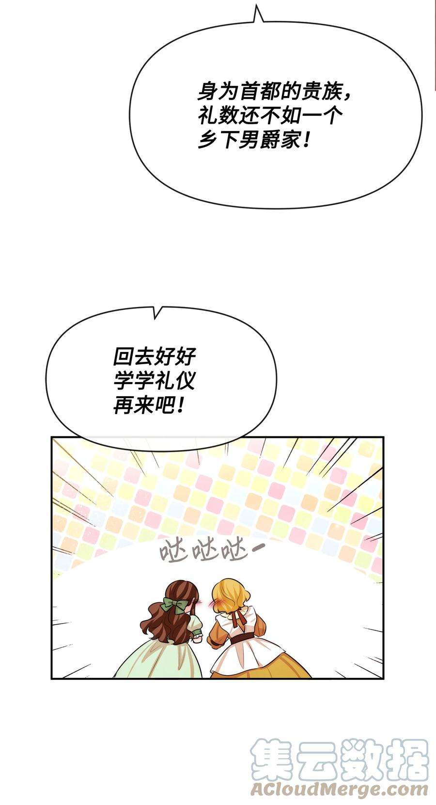 思凯乐小姐的忠犬侯爵62 撑腰