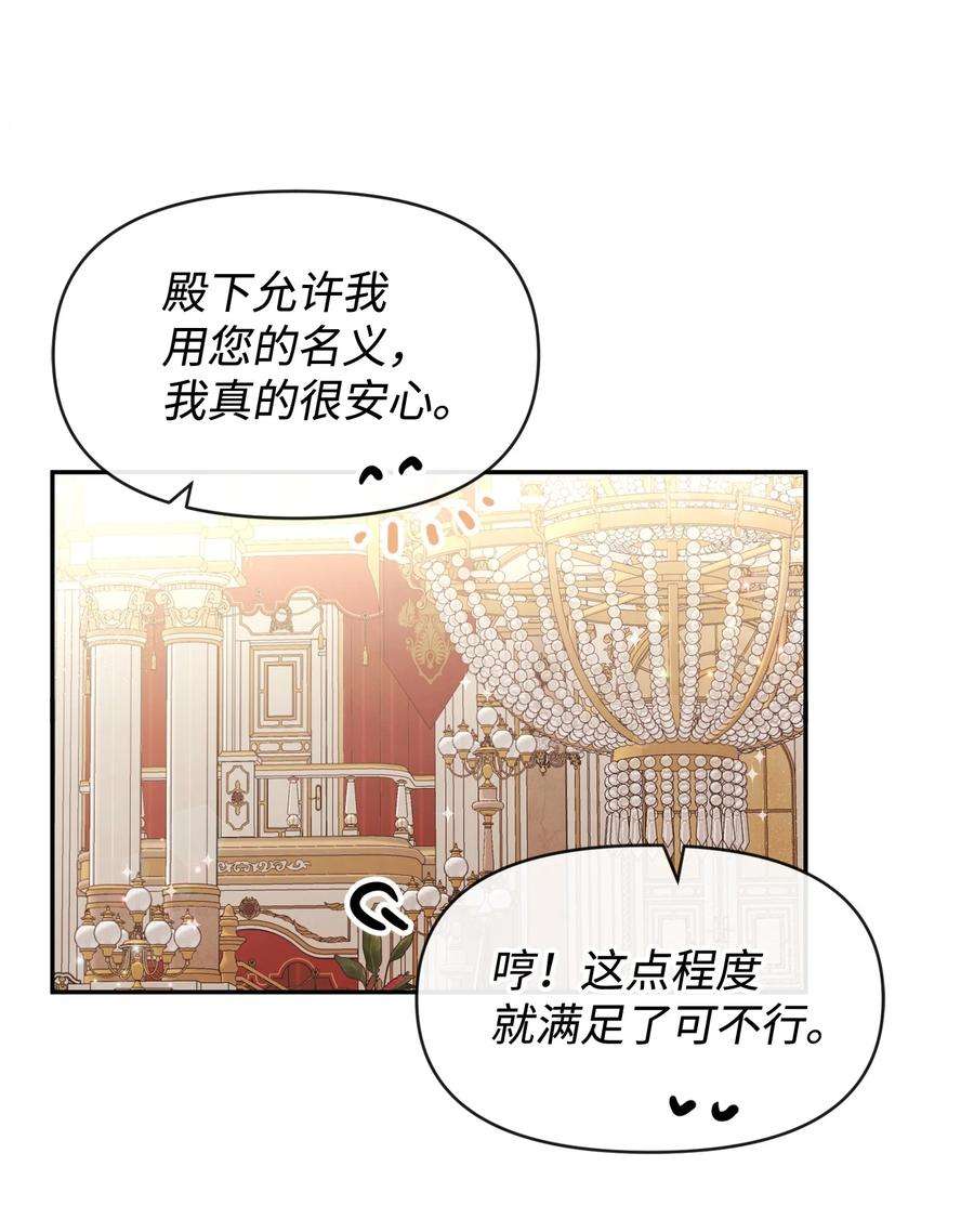 思凯乐小姐的忠犬侯爵62 撑腰
