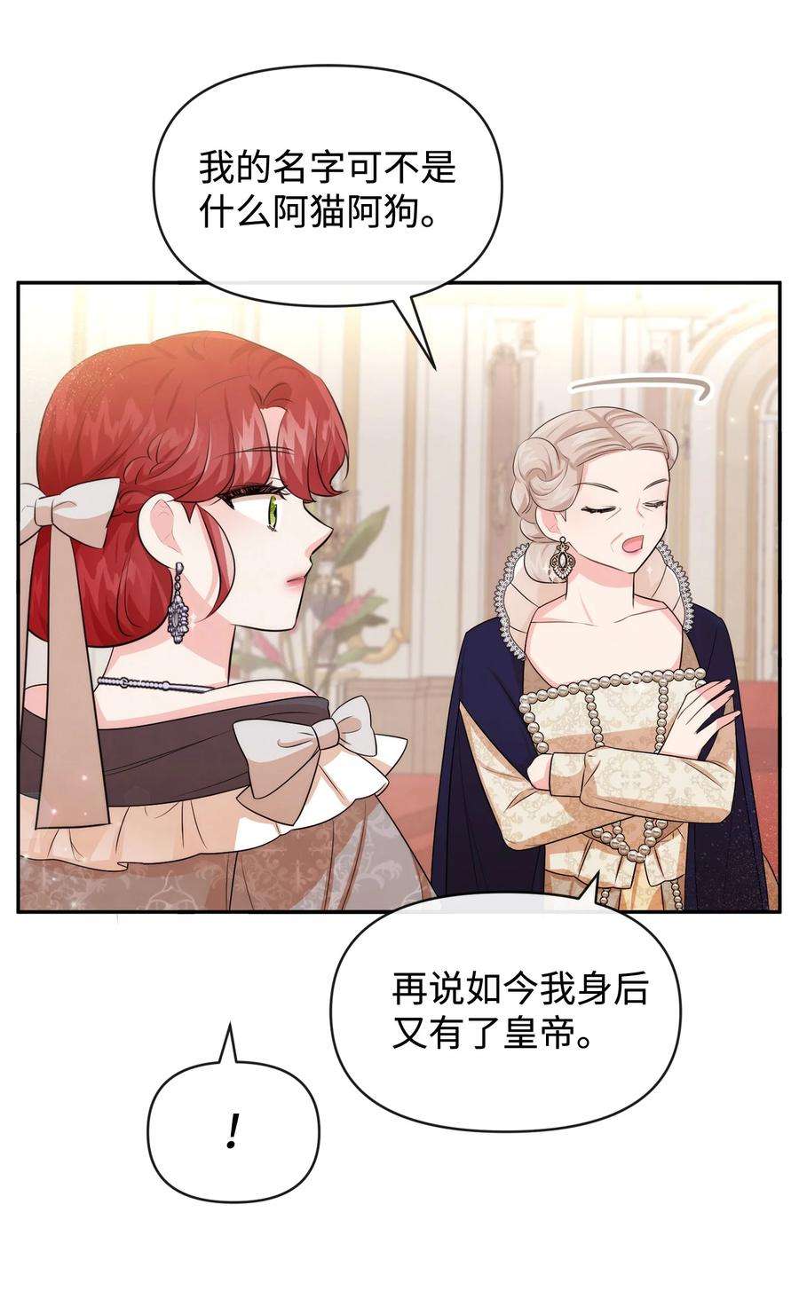 思凯乐小姐的忠犬侯爵62 撑腰