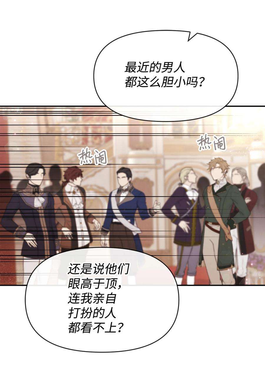 思凯乐小姐的忠犬侯爵62 撑腰