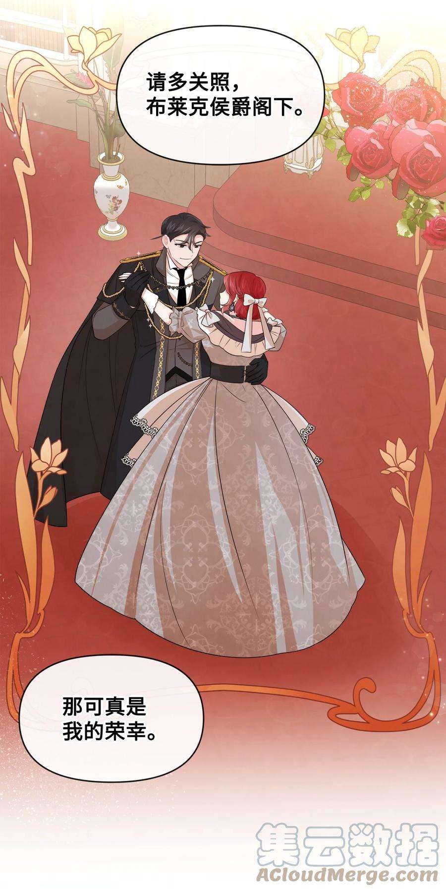 思凯乐小姐的忠犬侯爵62 撑腰