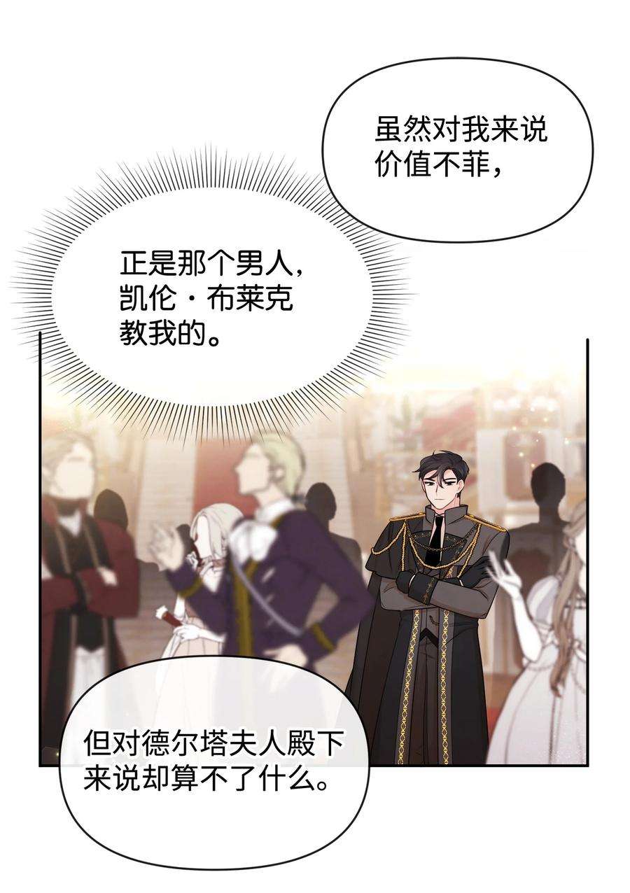 思凯乐小姐的忠犬侯爵62 撑腰