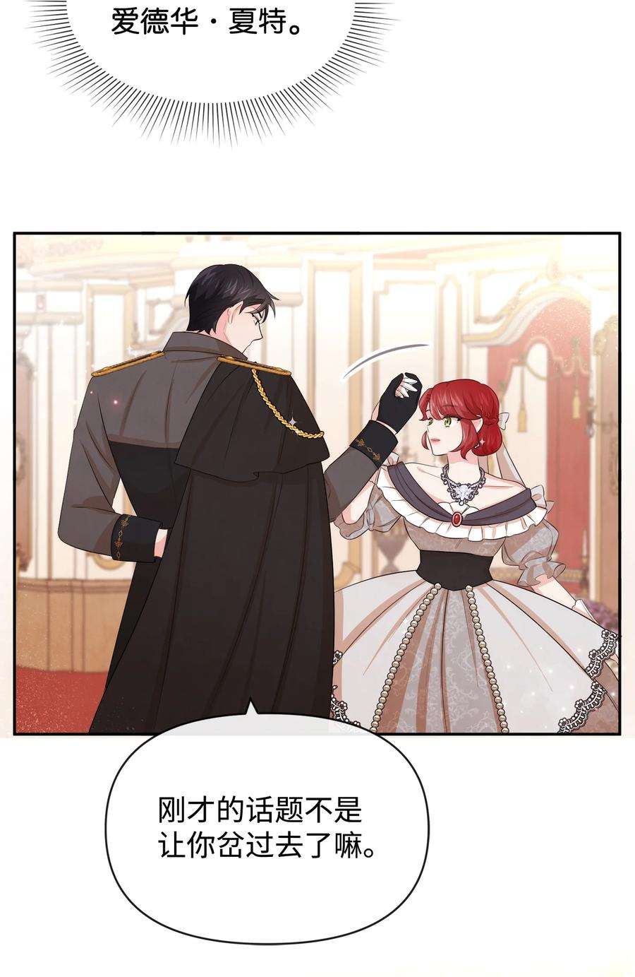 思凯乐小姐的忠犬侯爵62 撑腰