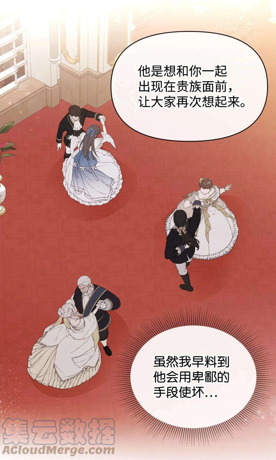 思凯乐小姐的忠犬侯爵62 撑腰