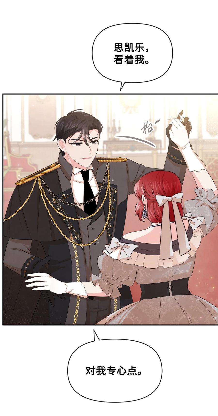 思凯乐小姐的忠犬侯爵62 撑腰