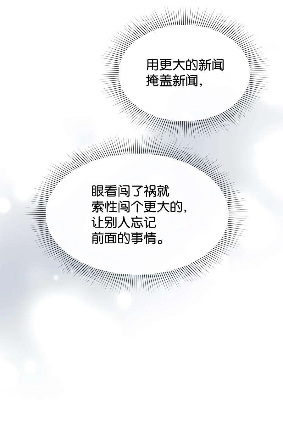 思凯乐小姐的忠犬侯爵62 撑腰