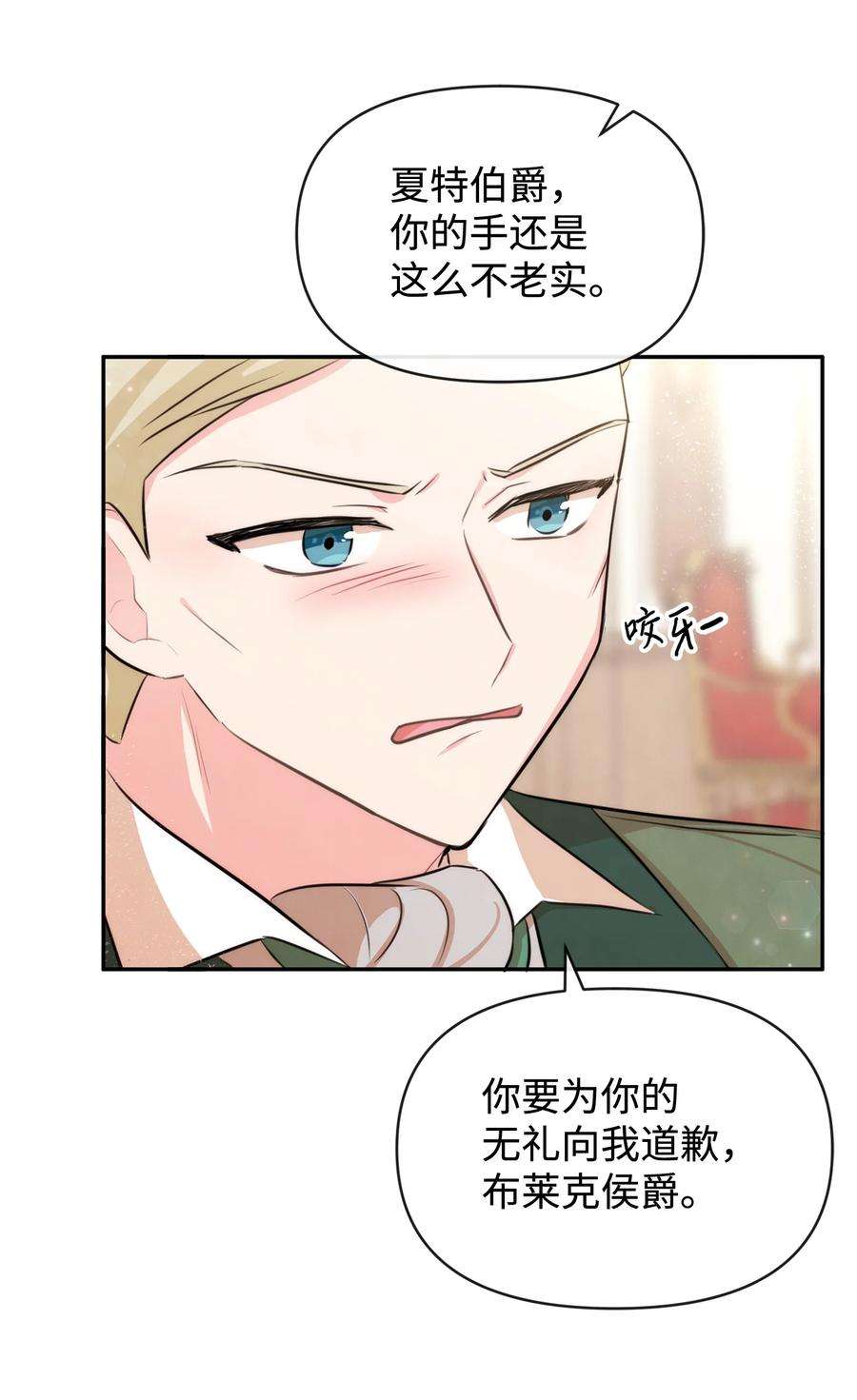 思凯乐小姐的忠犬侯爵62 撑腰