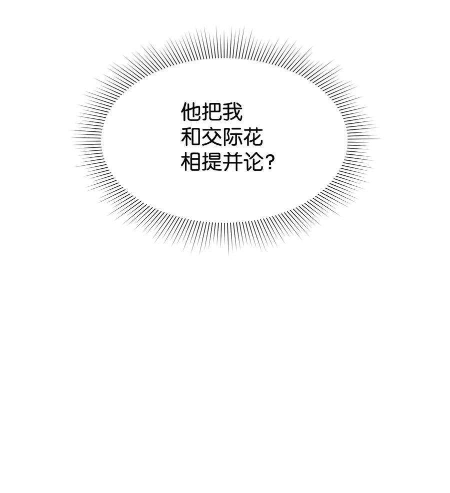 思凯乐小姐的忠犬侯爵62 撑腰