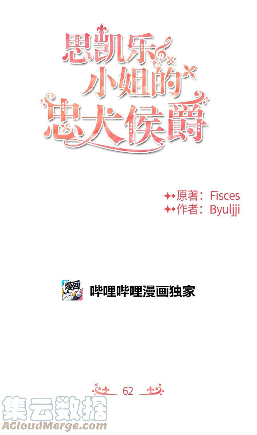 思凯乐小姐的忠犬侯爵62 撑腰