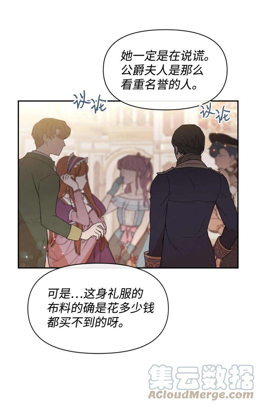 思凯乐小姐的忠犬侯爵62 撑腰