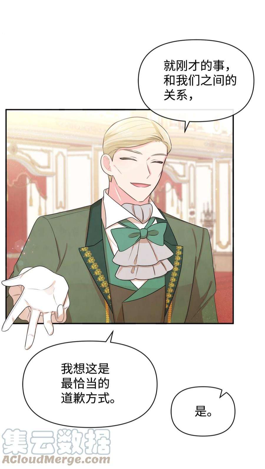 思凯乐小姐的忠犬侯爵63 初战告捷