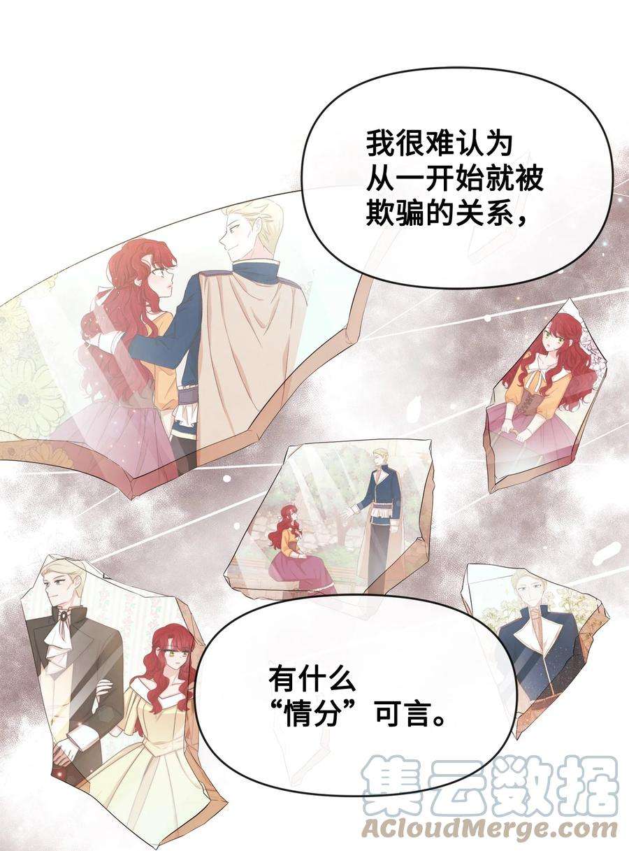 思凯乐小姐的忠犬侯爵63 初战告捷