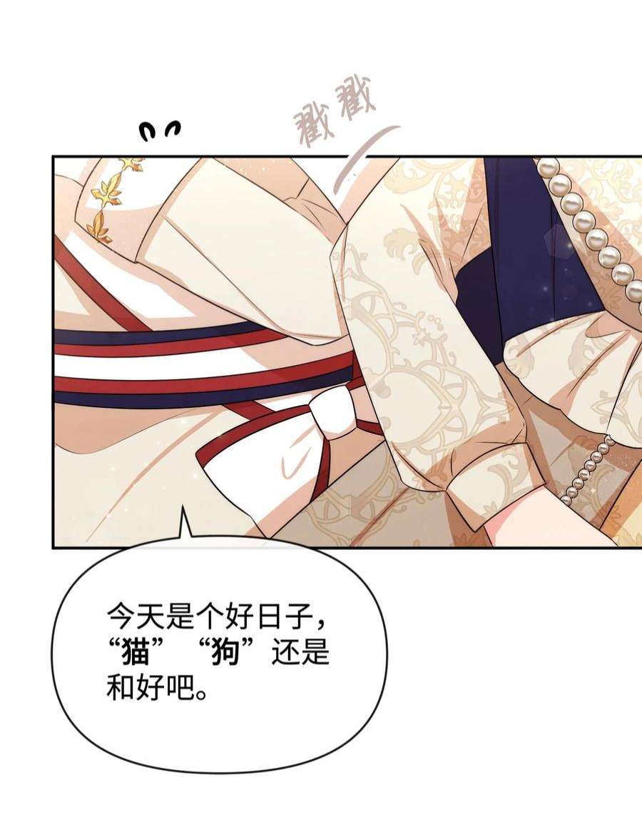 思凯乐小姐的忠犬侯爵63 初战告捷