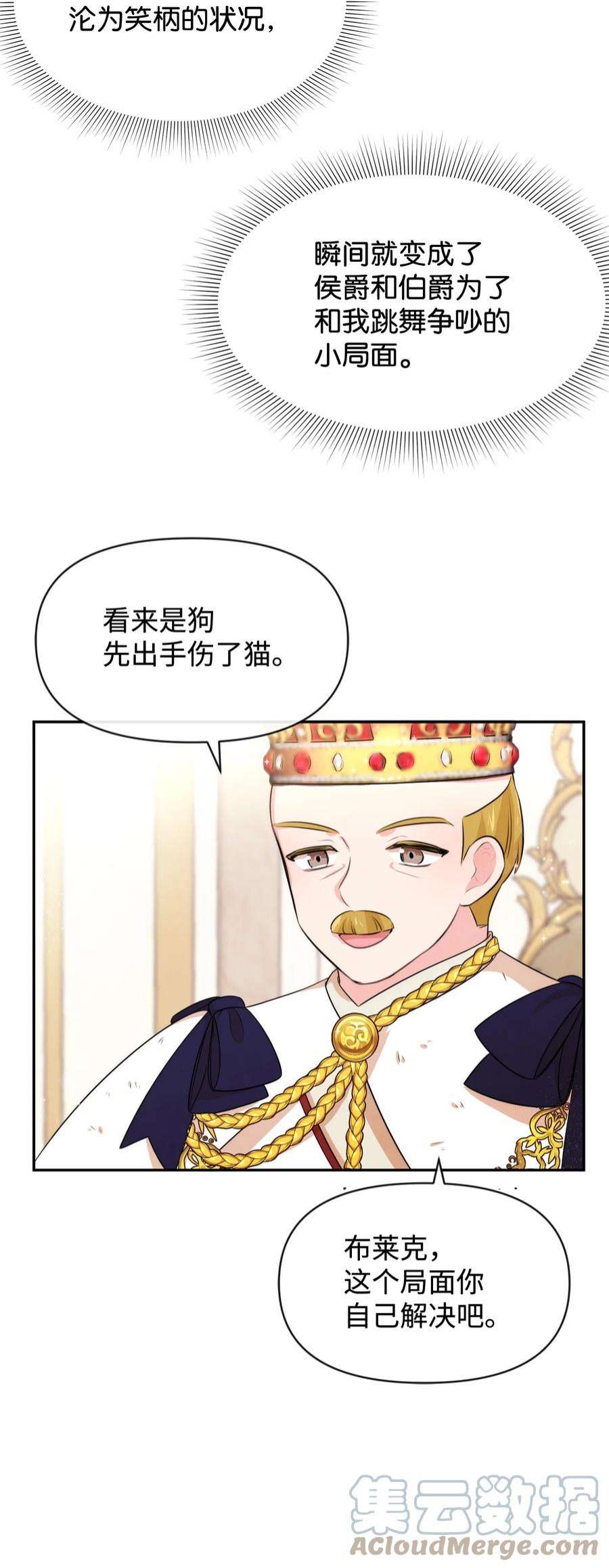 思凯乐小姐的忠犬侯爵63 初战告捷