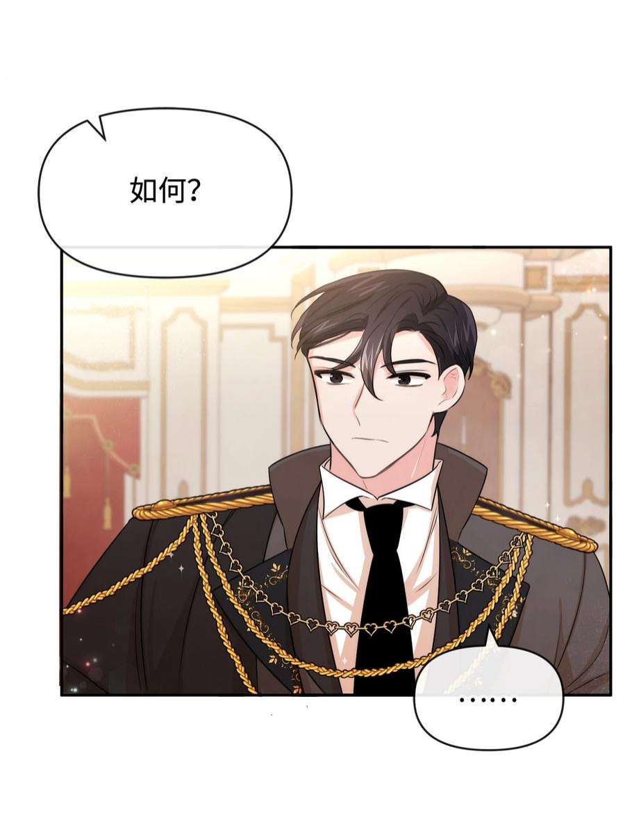 思凯乐小姐的忠犬侯爵63 初战告捷