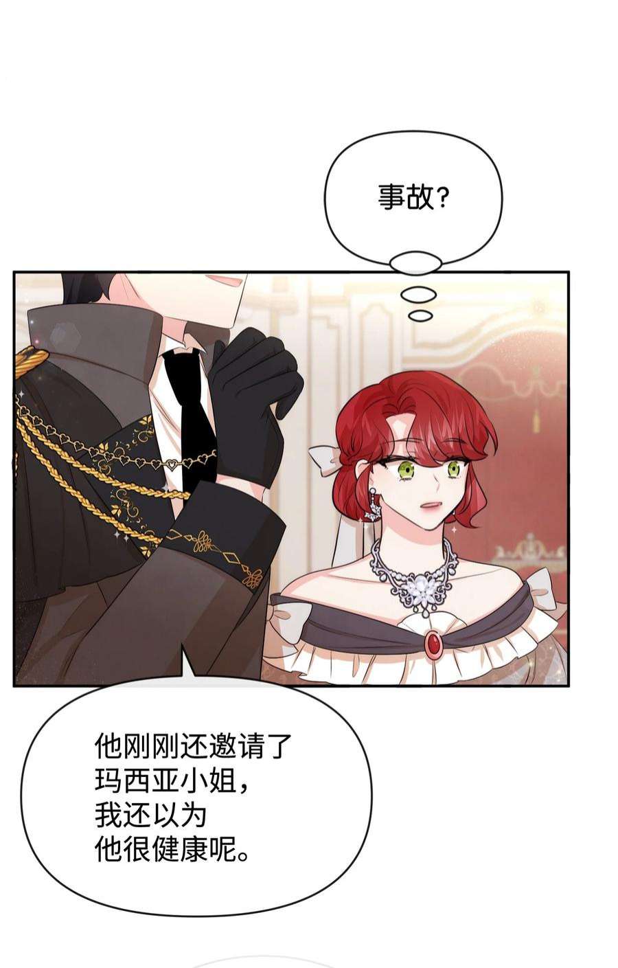 思凯乐小姐的忠犬侯爵63 初战告捷