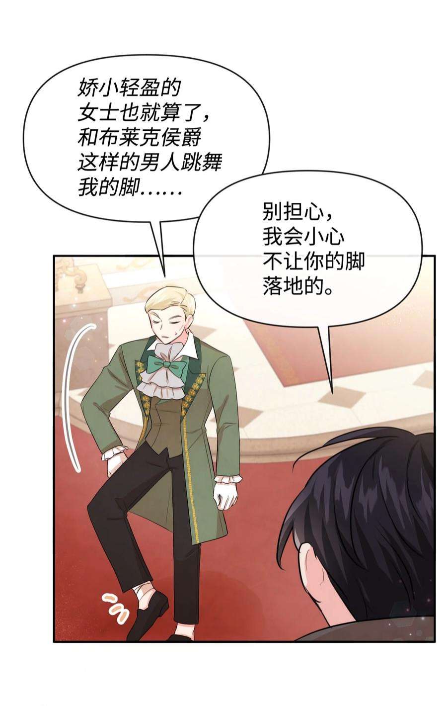 思凯乐小姐的忠犬侯爵63 初战告捷