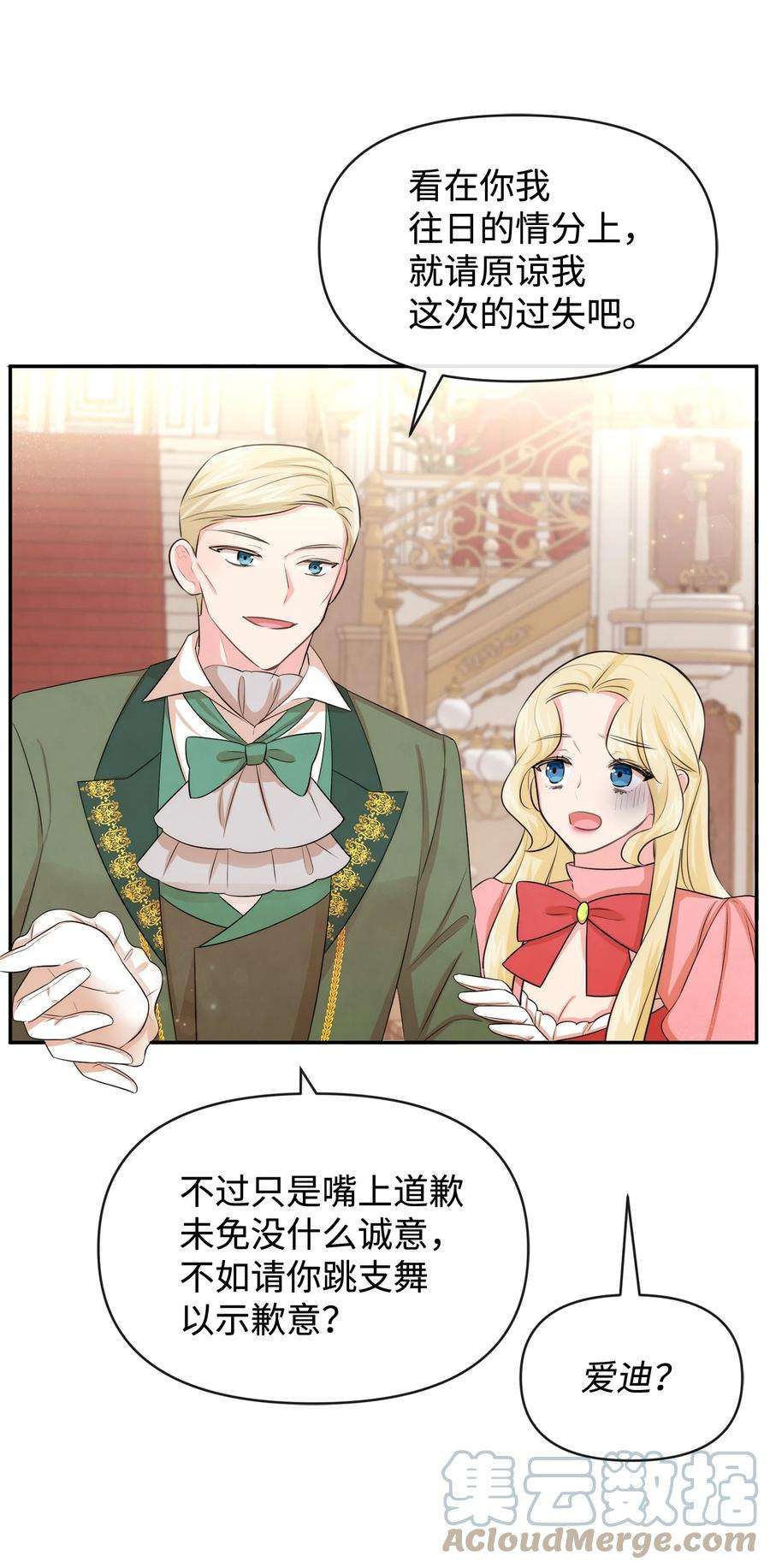 思凯乐小姐的忠犬侯爵63 初战告捷