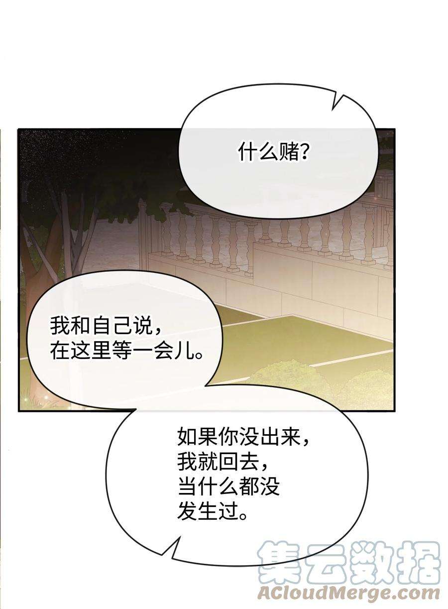 思凯乐小姐的忠犬侯爵64 等我