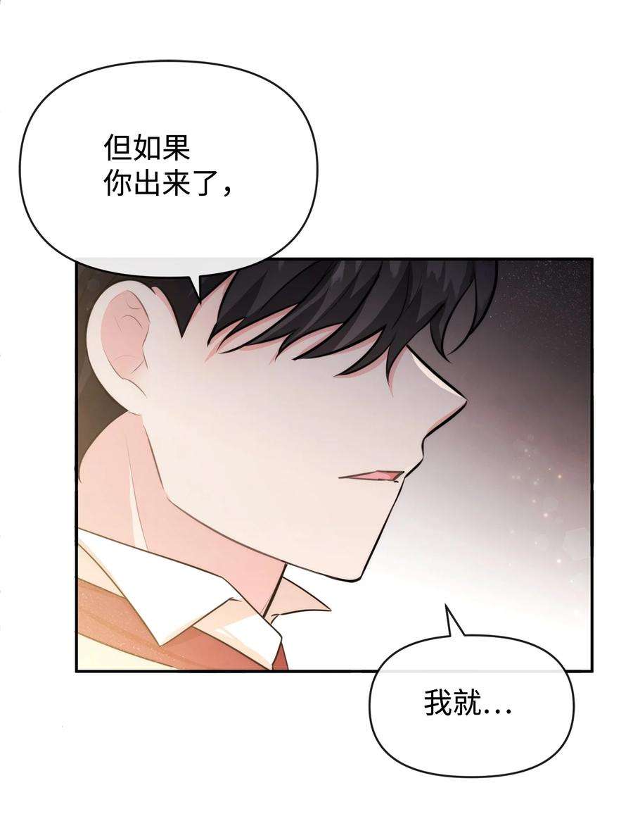 思凯乐小姐的忠犬侯爵64 等我